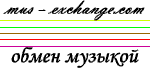 Участник сайта Mus-Exchange.com.